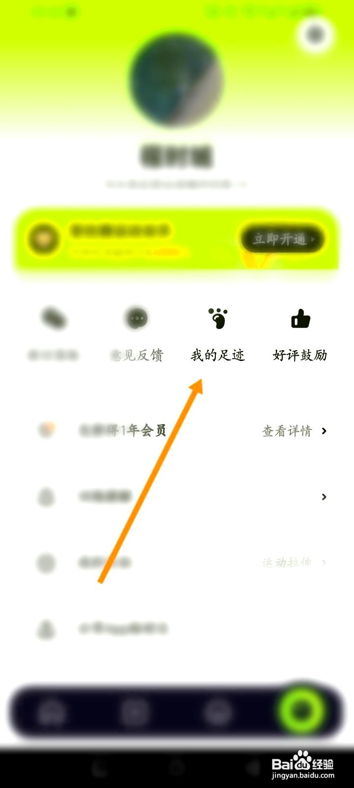 普拉提运动如何查看历史浏览的足迹