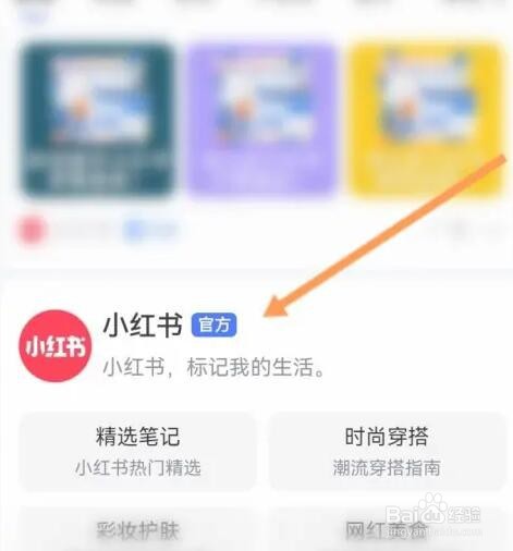 小红书如何查找手机网页版入口