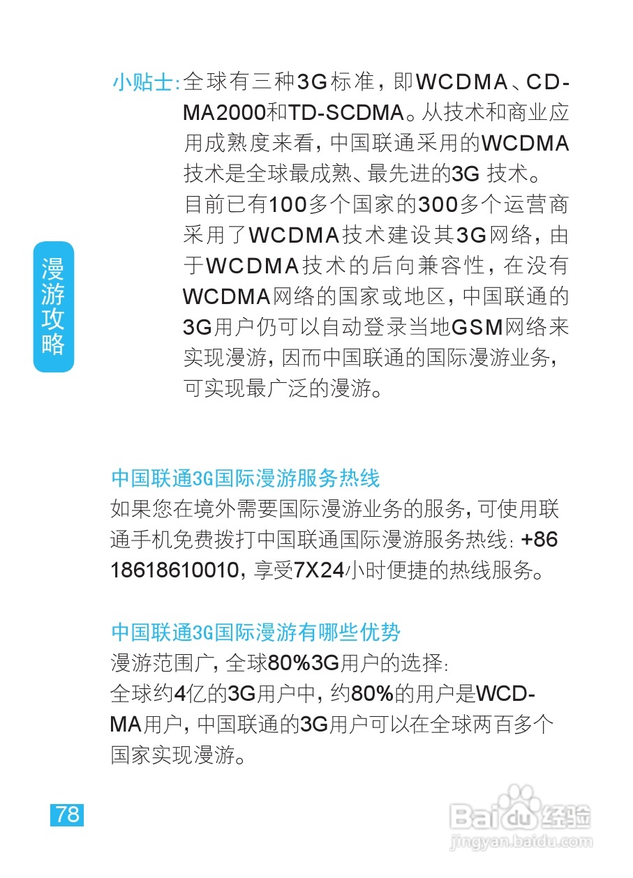 摩托罗拉XT685手机使用说明书:[9]