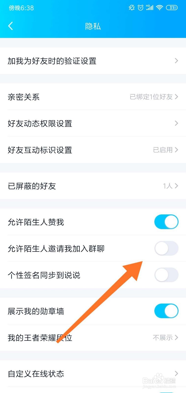 QQ怎么禁止陌生人邀请入群？