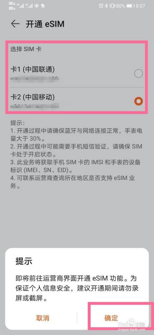 华为watch3手表如何启用eSIM功能
