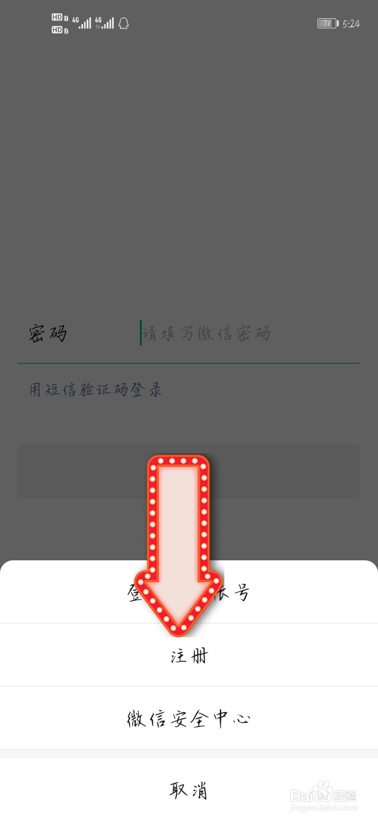 微信怎么没办法注册了