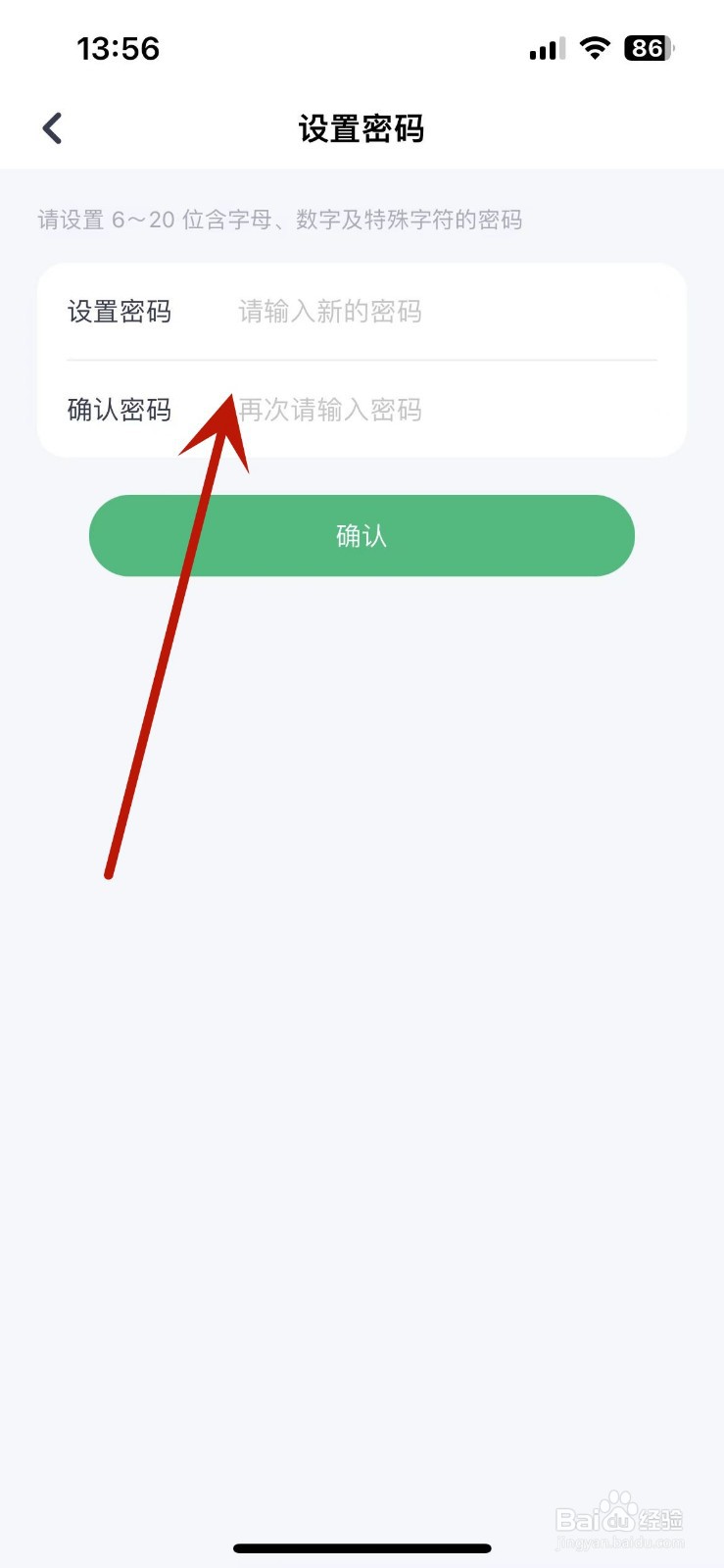薄荷健康App如何设置密码