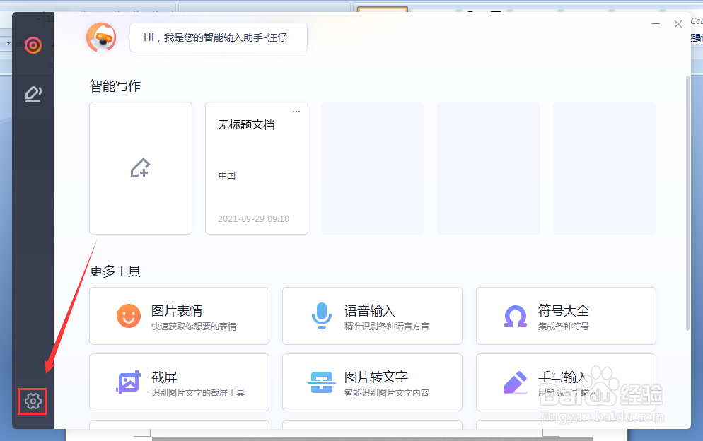 搜狗智能助手开机自动启动怎么设置