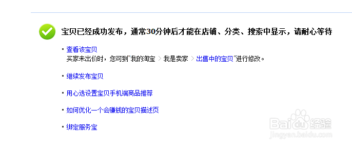 如何发布淘宝宝贝