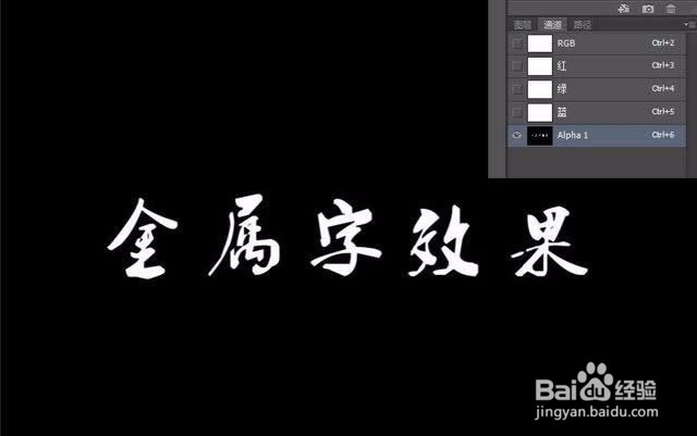 教你用Photoshop制作金属字效果的方法