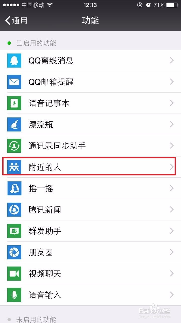 如何提高微信的安全性