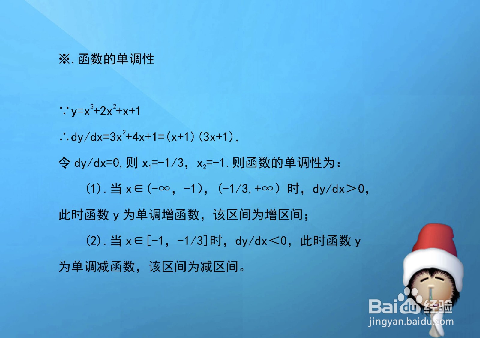 如何解析函数y=x^3+2x^2+x+1单调凸凹等性质？