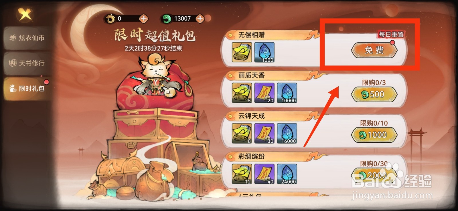 最强祖师仙市活动怎么领取限时礼包
