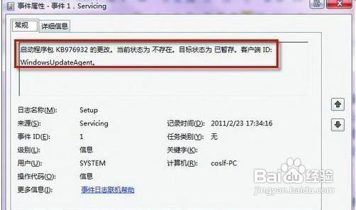 教你六招 解决Windows 7系统补丁问题