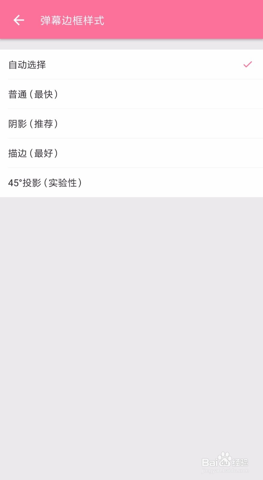哔哩哔哩怎么修改弹幕边框样式