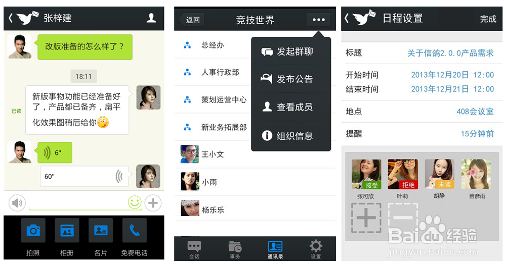 企业移动办公软件推荐榜AppTop10