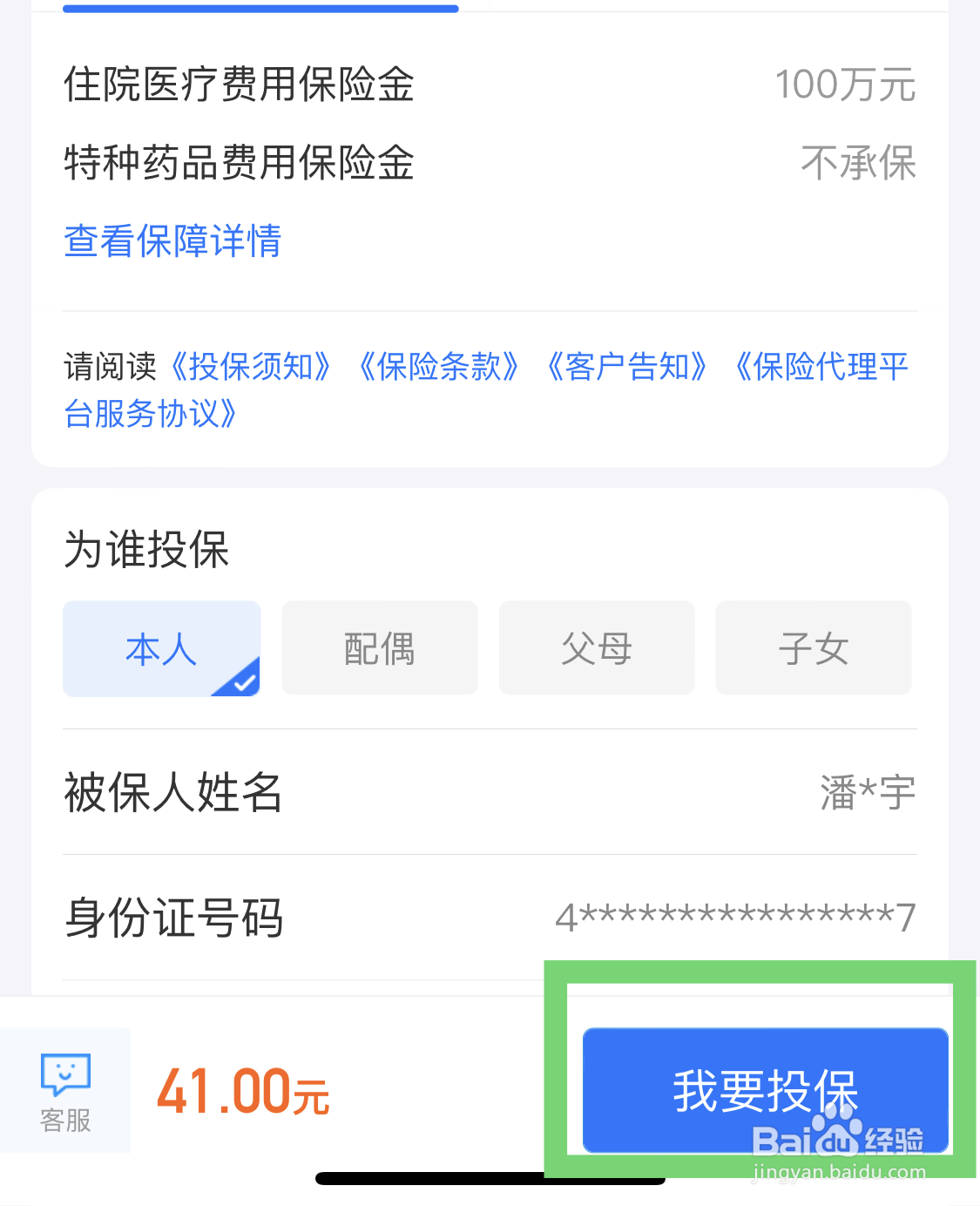 新冠保险怎么购买