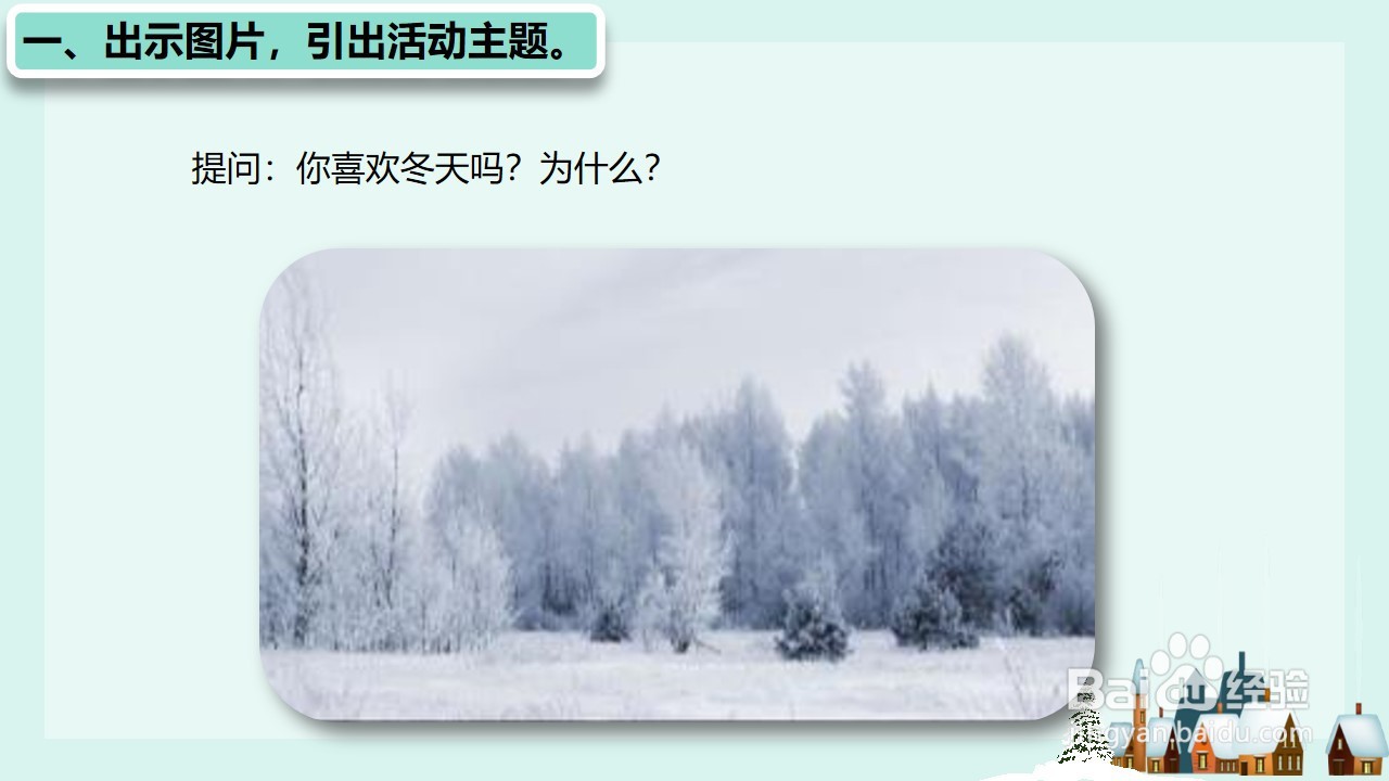 幼儿园大班科学活动PPT