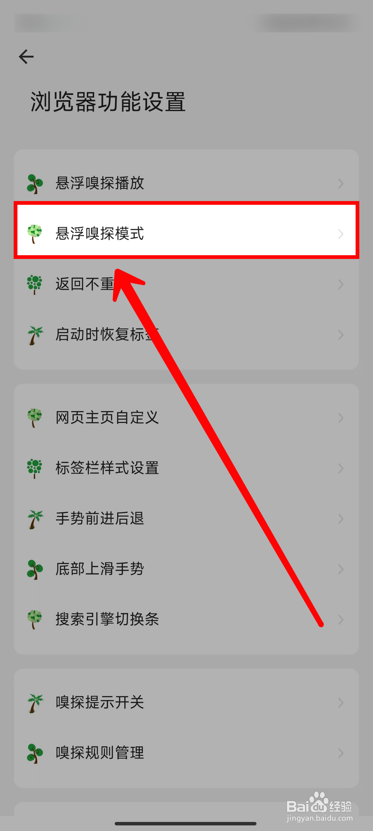 海阔视界怎样设置悬浮嗅探播放窗口关闭模式