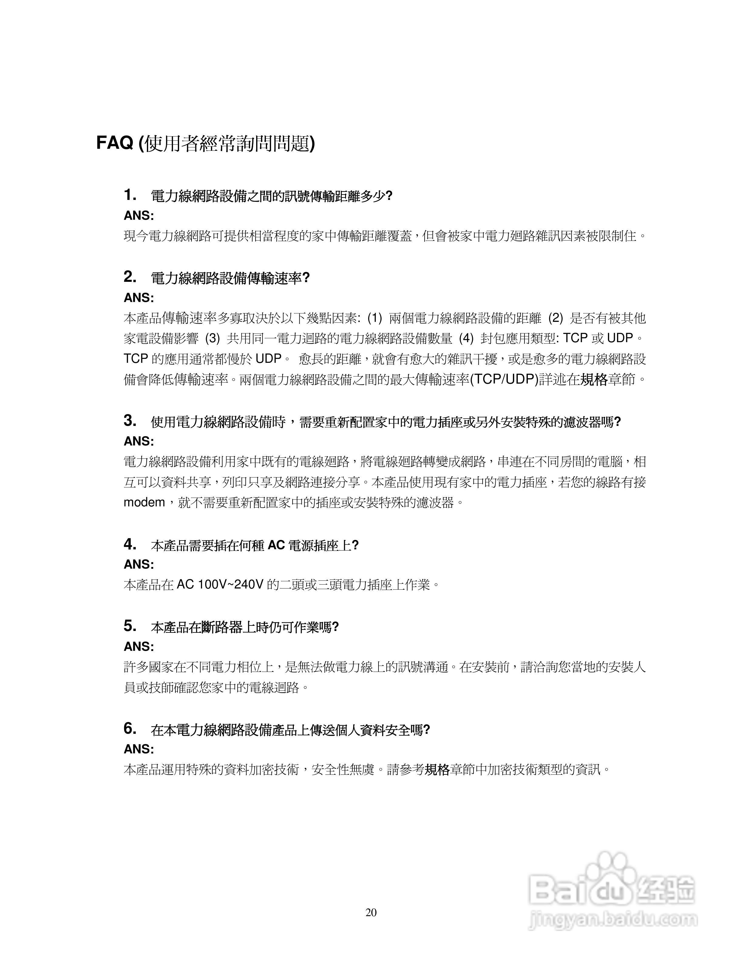 Full HD1080P ZPL-200/ZPL-204电力线网路桥接器使用手:[3]