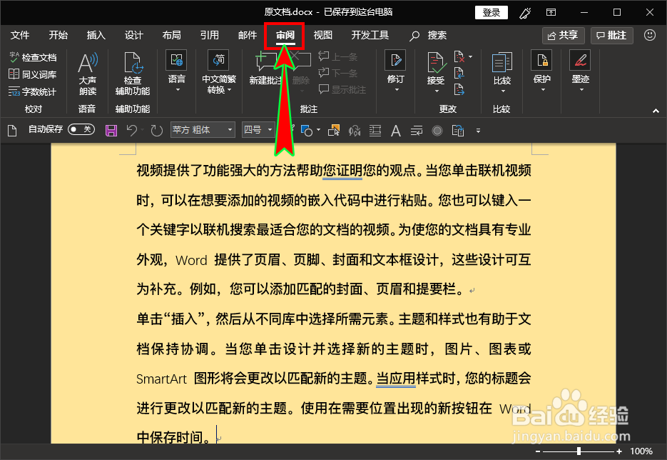 如何查看word文档被修改过的地方