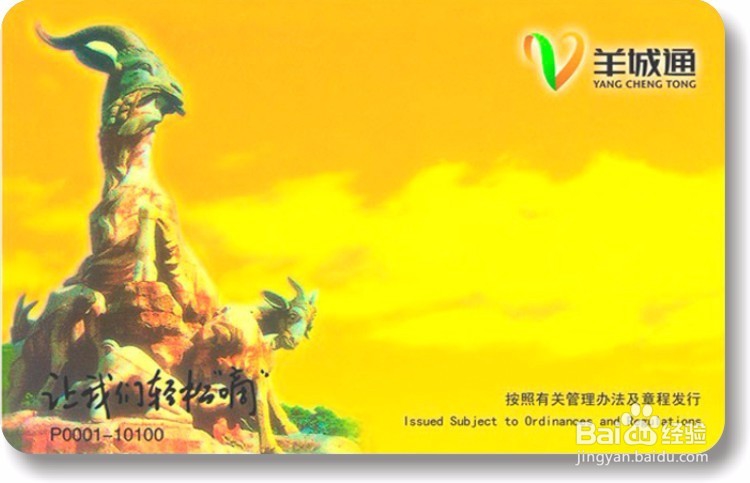 京东怎样充值羊城通