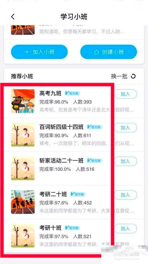 百词斩怎么加入学习小班