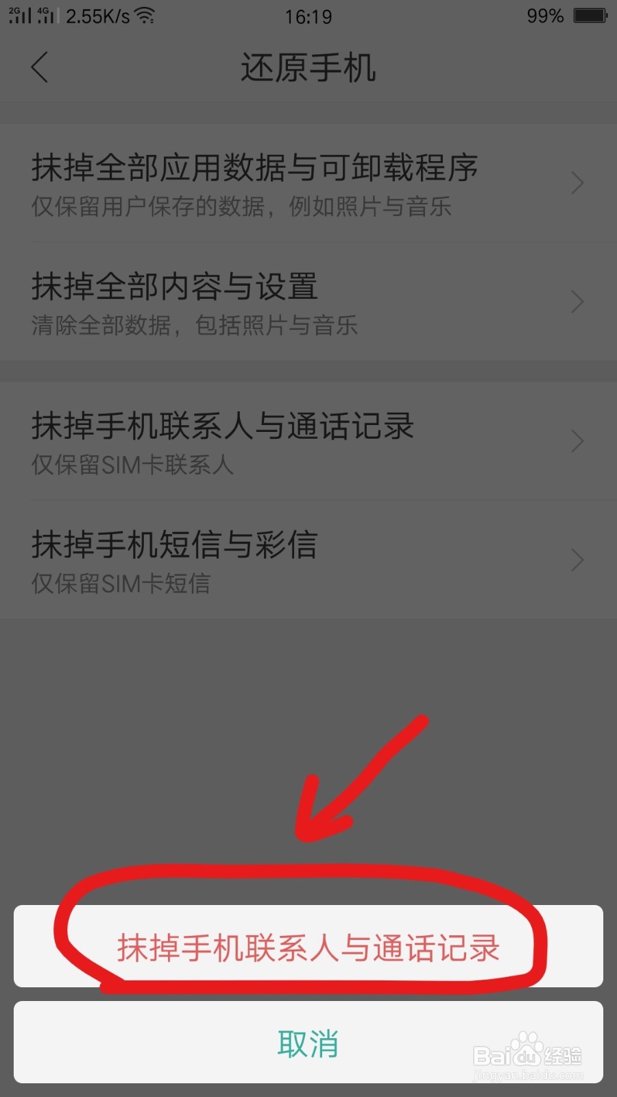 oppo手机怎么恢复出厂设置