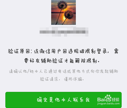 微信登录受限制怎么办?如何申诉解封微信帐号?