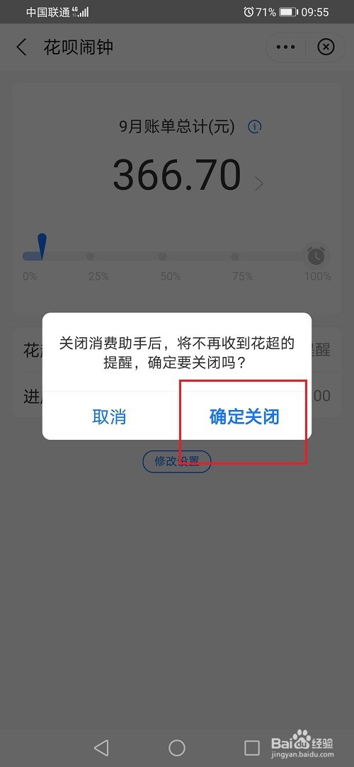 花呗闹钟怎么关闭