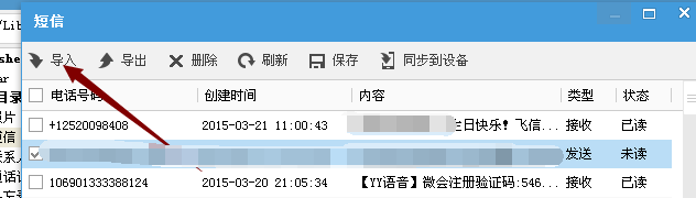 苹果4降级之后短信恢复