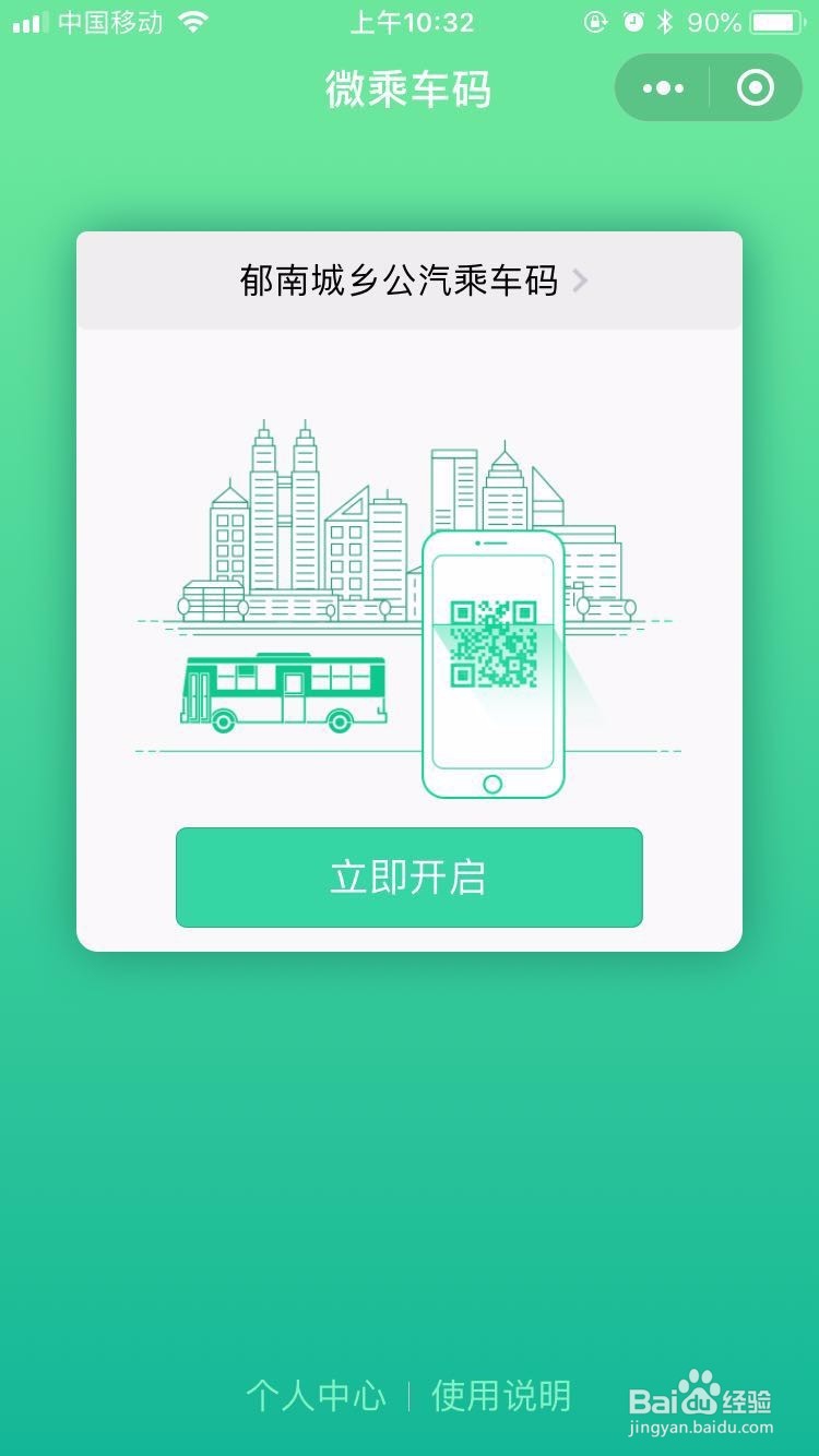 微乘车码如何使用,公交手机扫码支付操作步骤