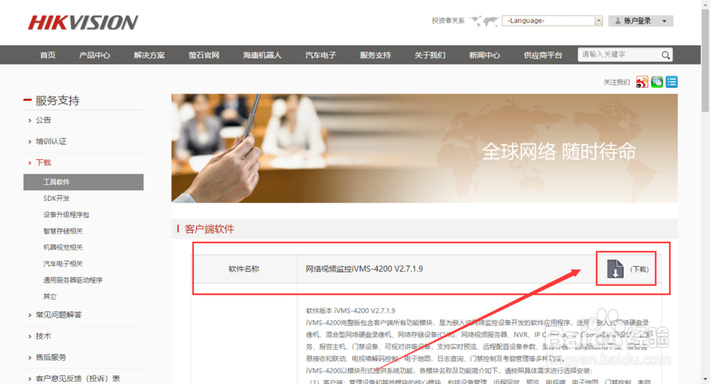 怎么下载海康威视iVMS-4200客户端