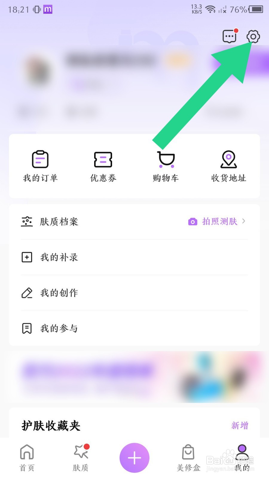 美丽修行app怎么设置可以通过手机号找到我