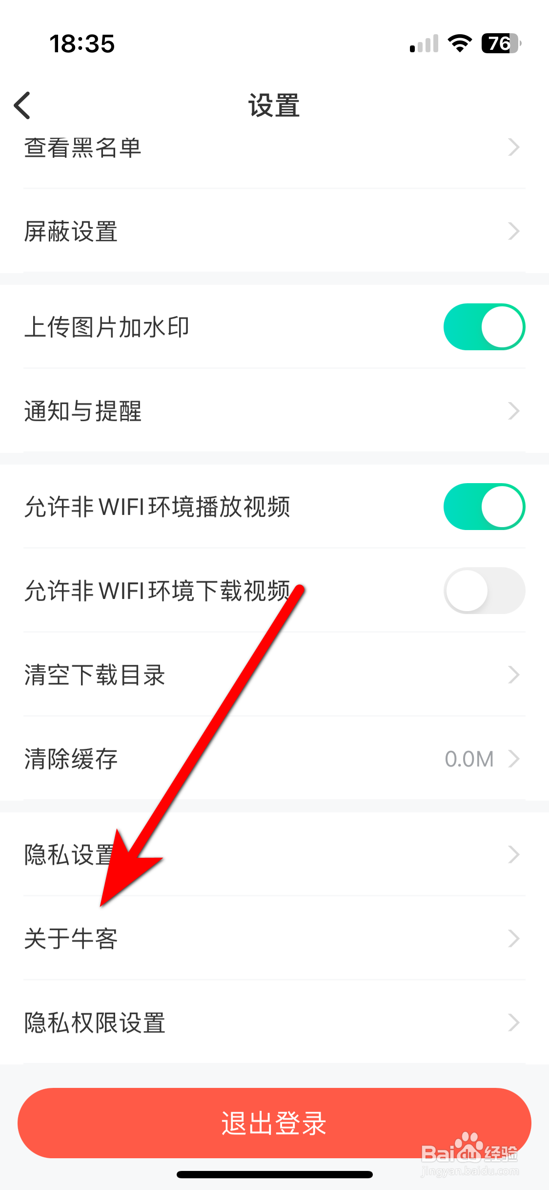 牛客如何查看隐私政策