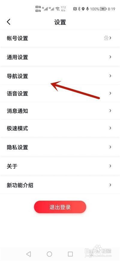 百度地图怎么设置高速优先