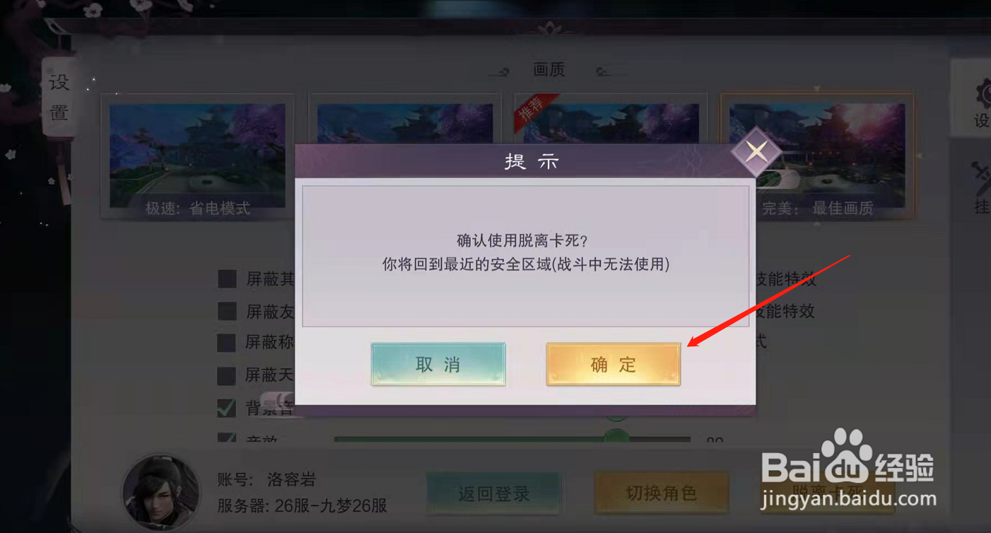 九梦仙域游戏突然卡死了怎么办