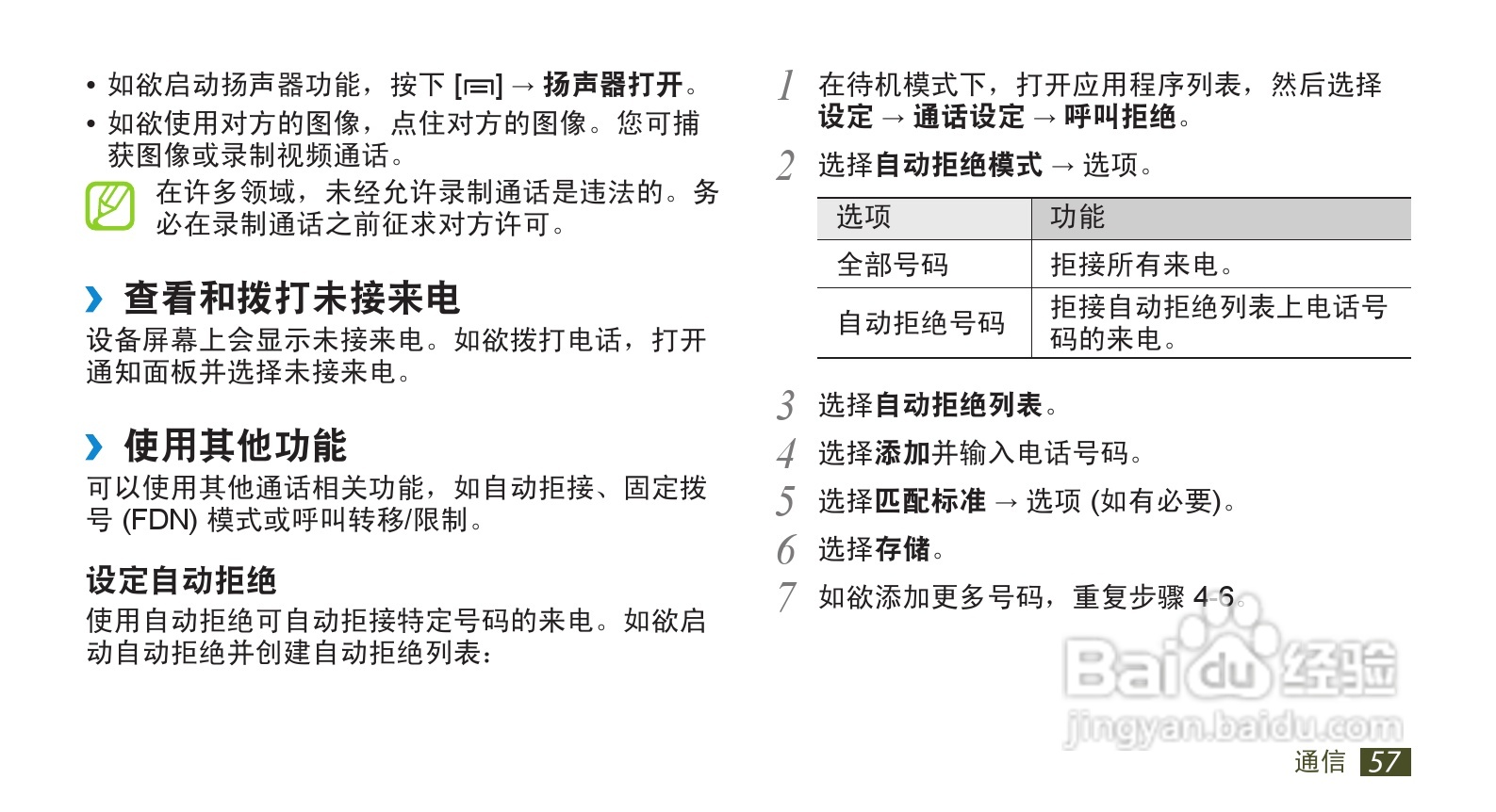三星GT-I9220手机使用说明书:[6]