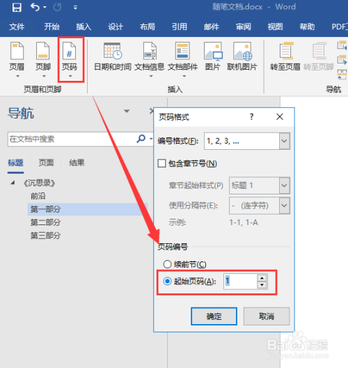 word文檔怎麼將第2頁的頁碼開始設置為第1頁