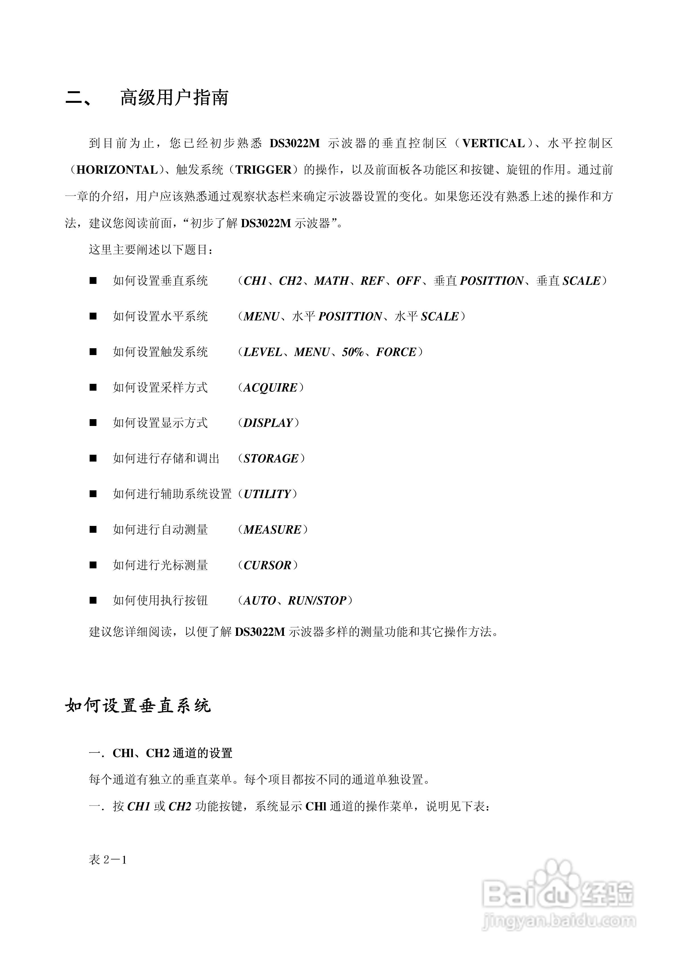 DS3022M 数字存储示波器使用说明书:[1]