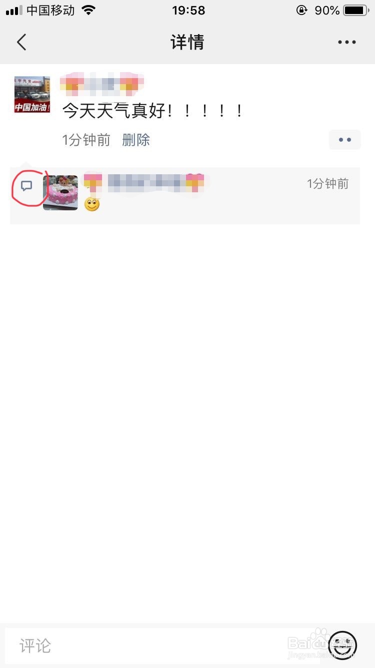 微信朋友圈怎么回复好友的评论