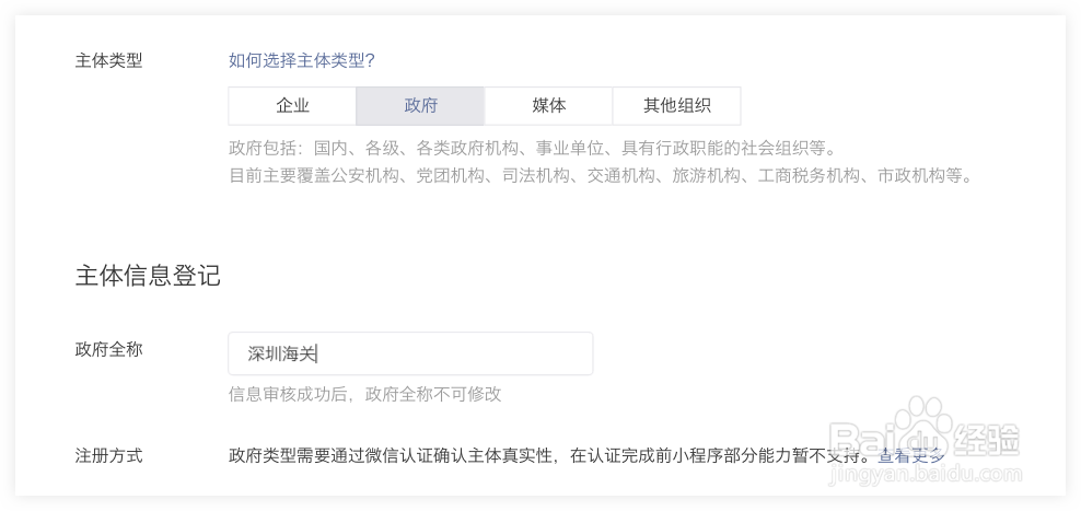 微信公众平台小程序注册与认证流程