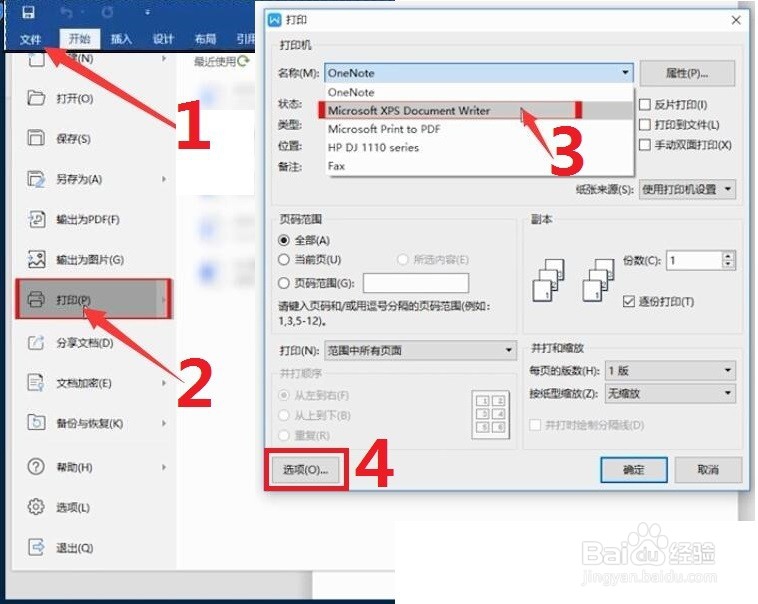 如何解决每次打印文档多出一张白纸