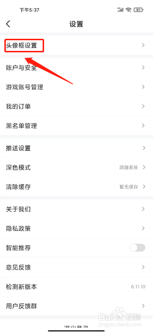 游民星空怎么购买头像框