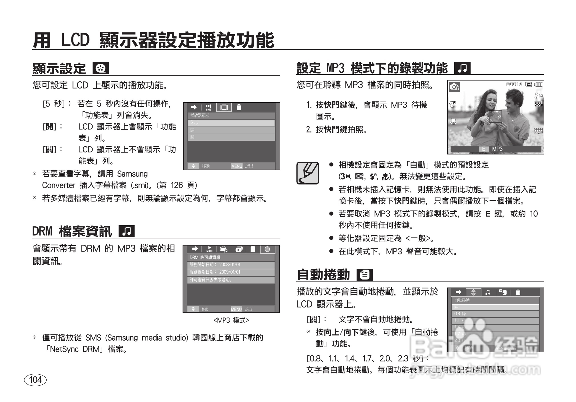 三星I8数码相机使用说明书:[11]