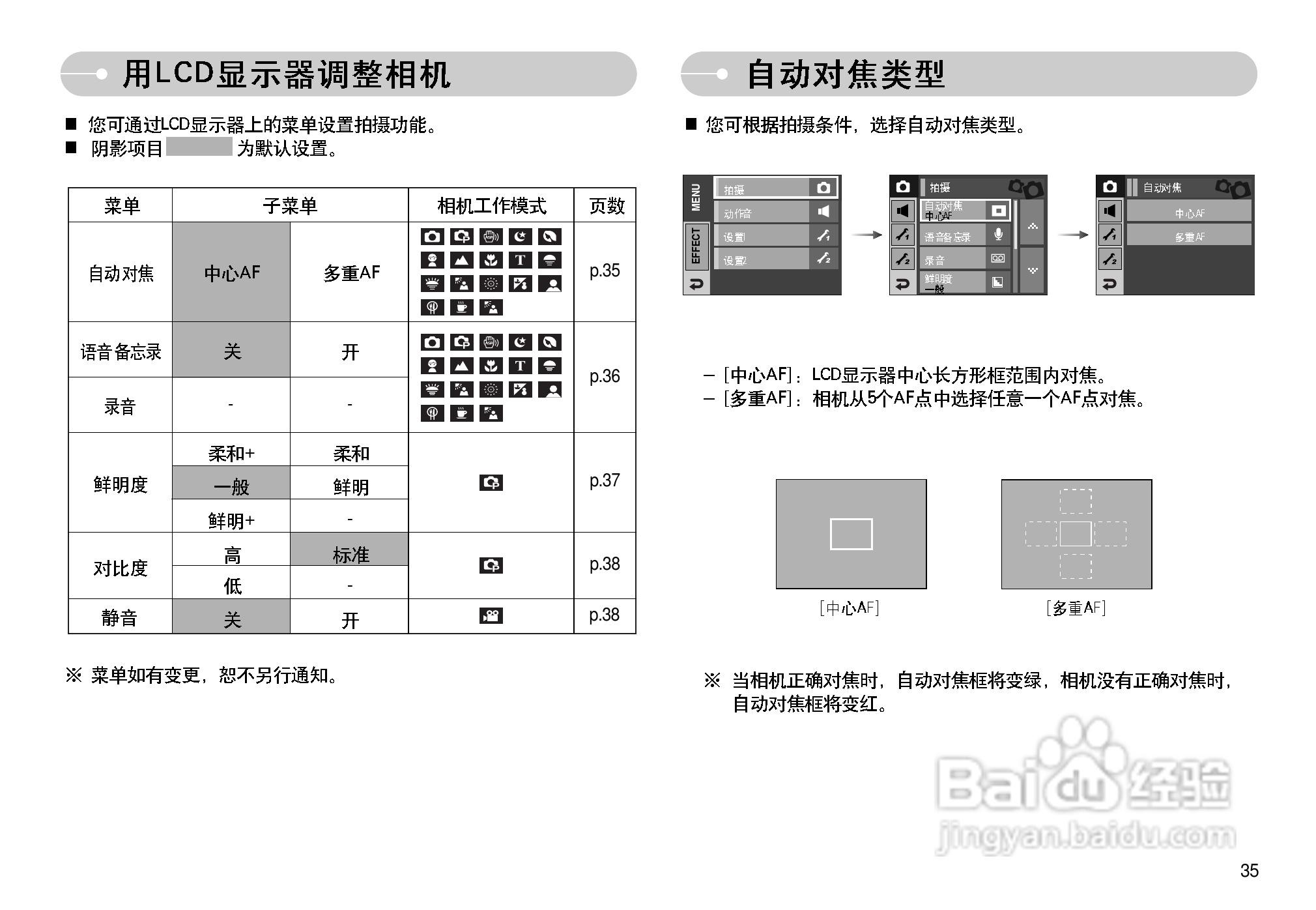 三星I7数码相机使用说明书:[4]