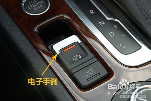 电子手刹怎么用