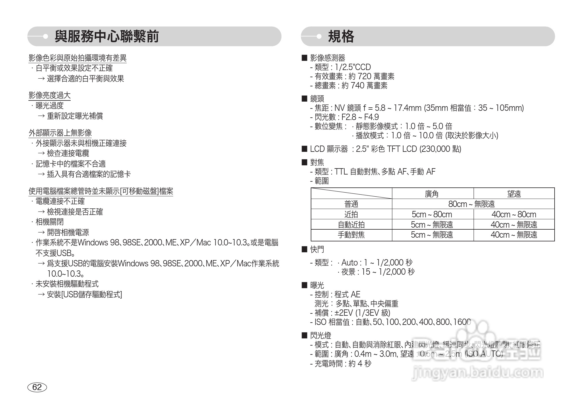 三星L73数码相机使用说明书:[7]