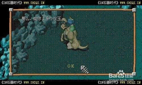 《IN石器时代》成人礼（图文攻略）