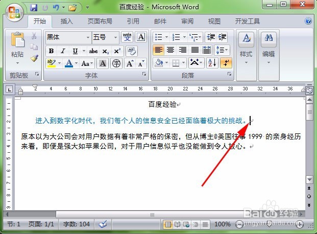 怎样在Word文档中移动文本