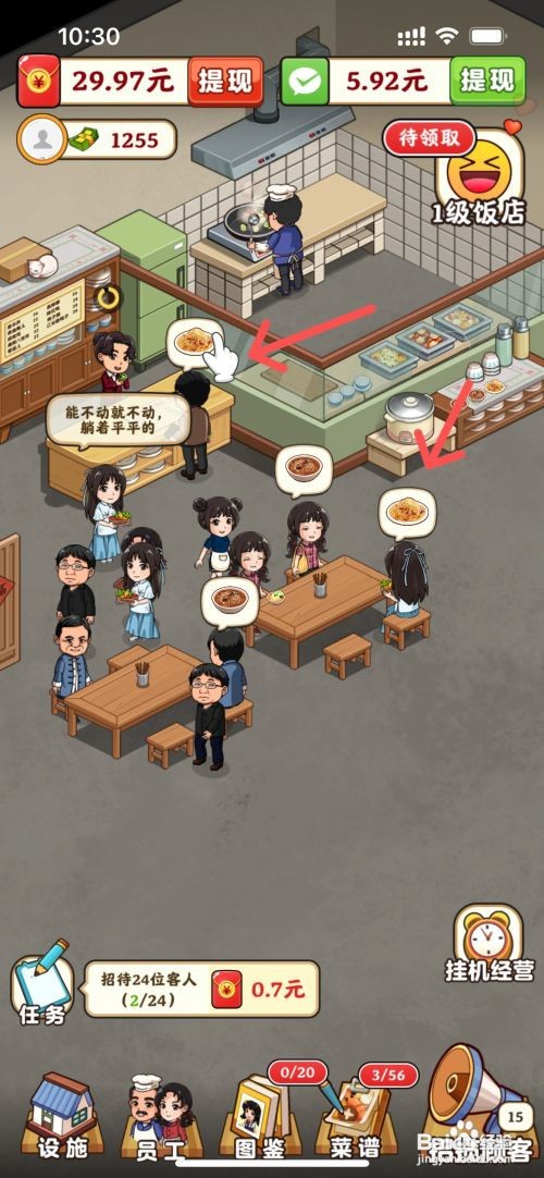 真香大饭店如何招待饭店的客人