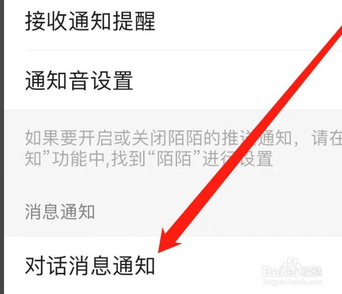 MOMO陌陌怎样开启对话消息通知？