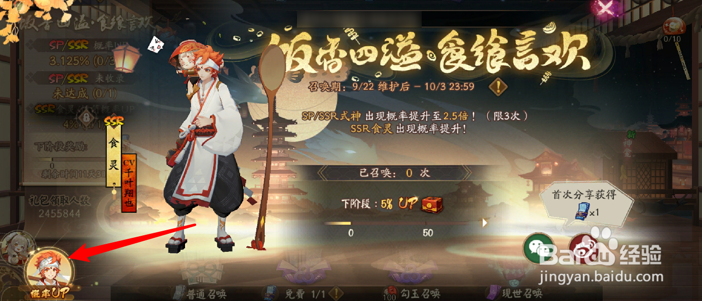 阴阳师饭笥出现概率怎么提升