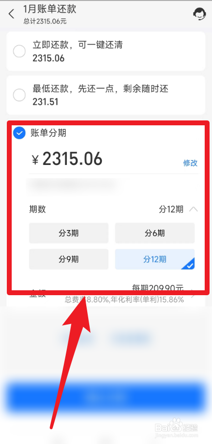 分期付款怎么弄